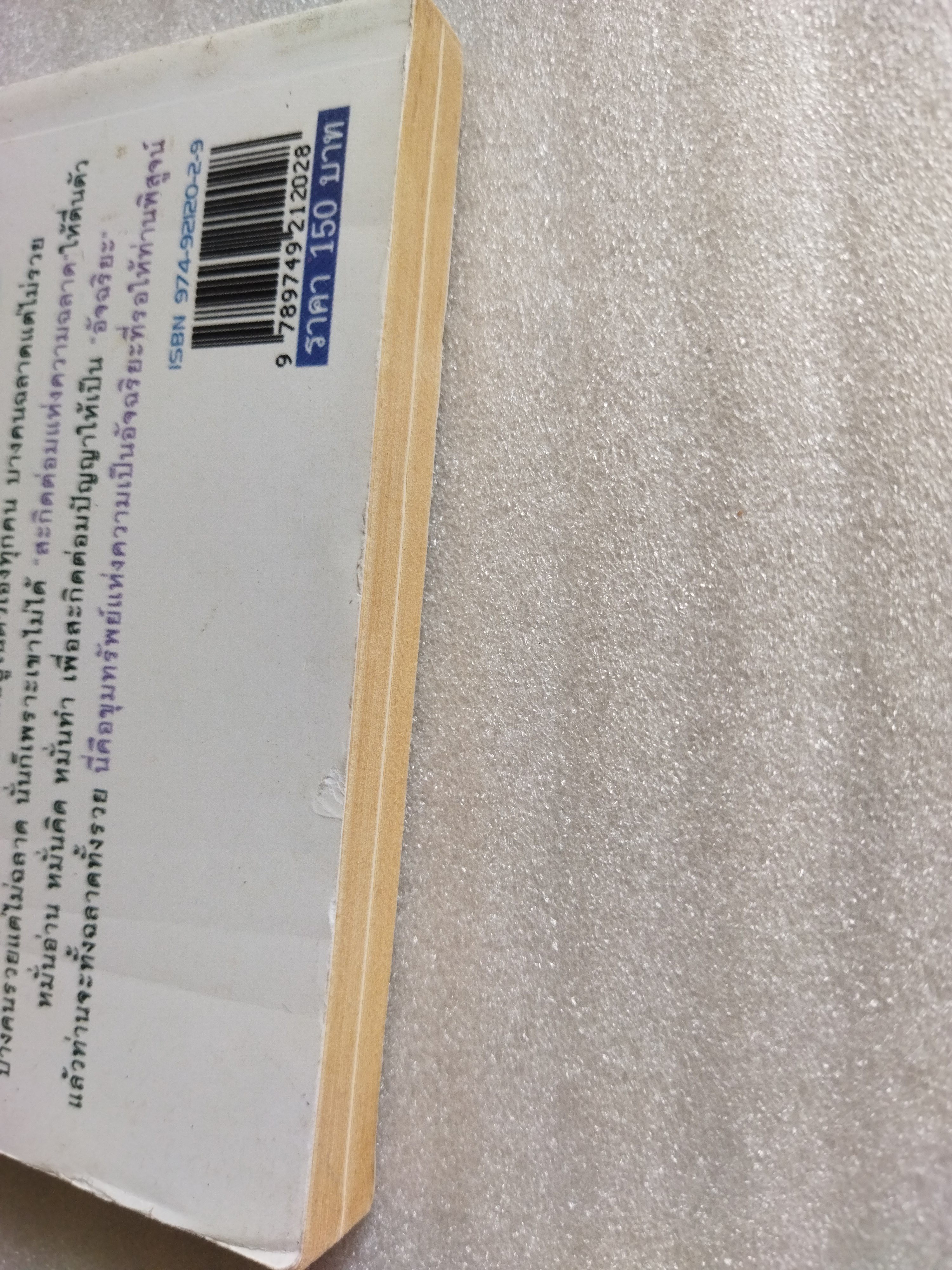 นิทานอัจฉริยะก่อนนอน