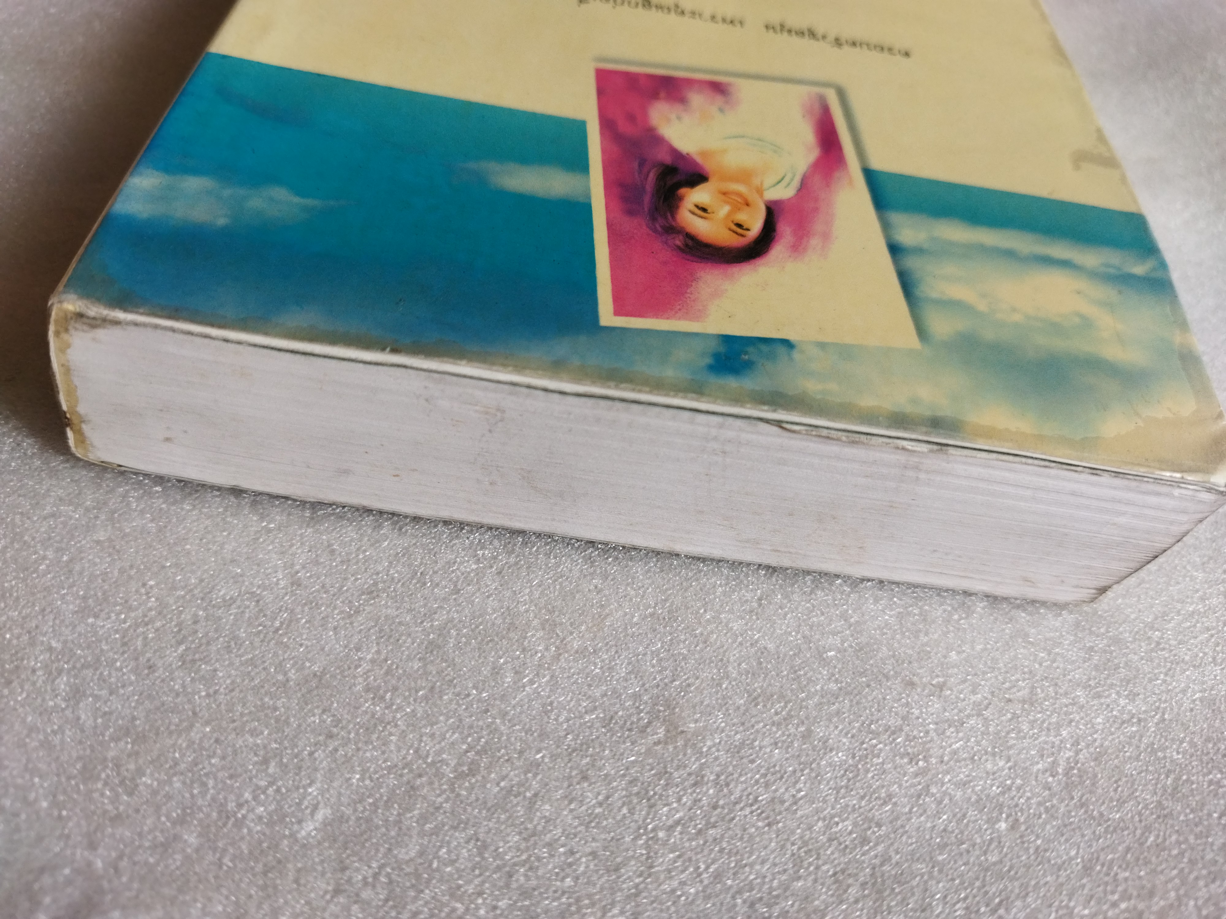 นางสาวแสนแก้ว / กันยามาส