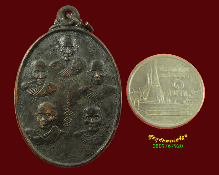 160.เหรียญเบญจภาคี 100 ปี โนนสูง จ.นครราชสีมา ปี2540 เข้มขลังคลาสสิกน่าบูชาครับ