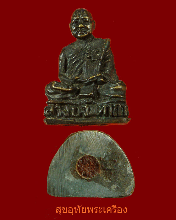 รูปหล่อหลวงปู่จันทา ถาวโร วัดป่าเขาน้อย พิจิตร อุดผงชานหมากหายากครับ