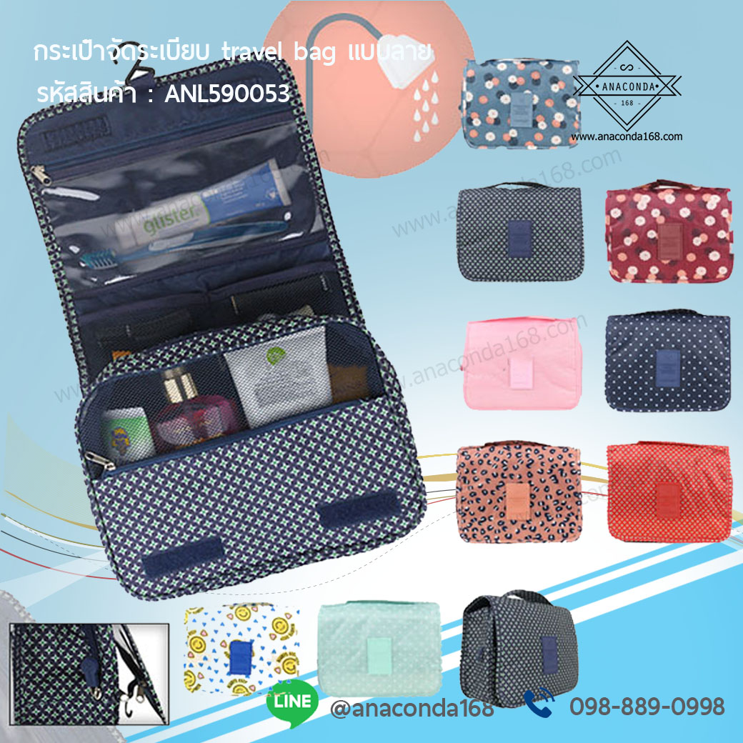 กระเป๋าจัดระเบียบ travel bag แบบลาย