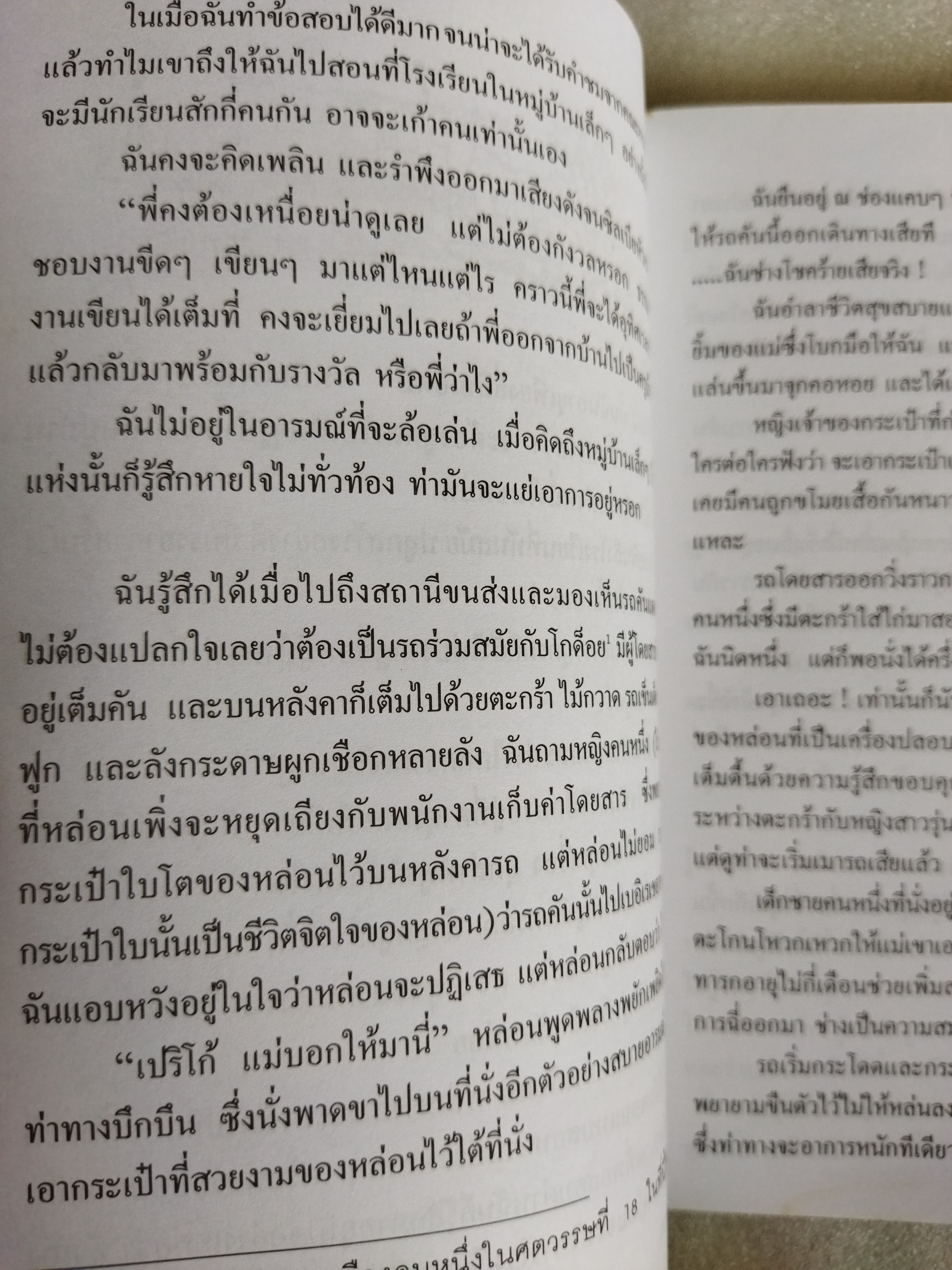 ปลูกฝันไว้ในแผ่นดิน / ลูเซีย-บาเกดาโน่