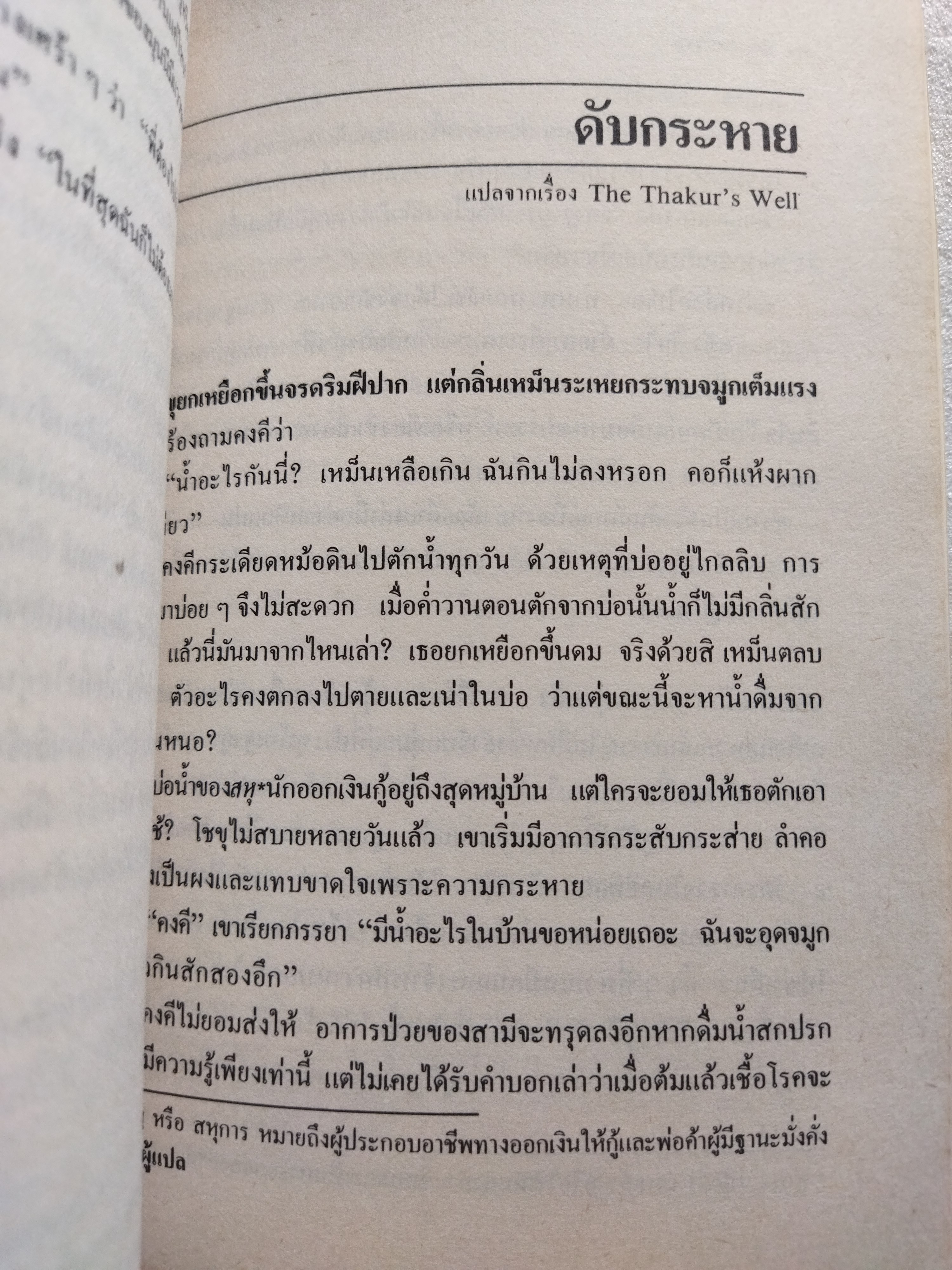 ได้มาด้วยกาลเวลา / เปรม จันท์