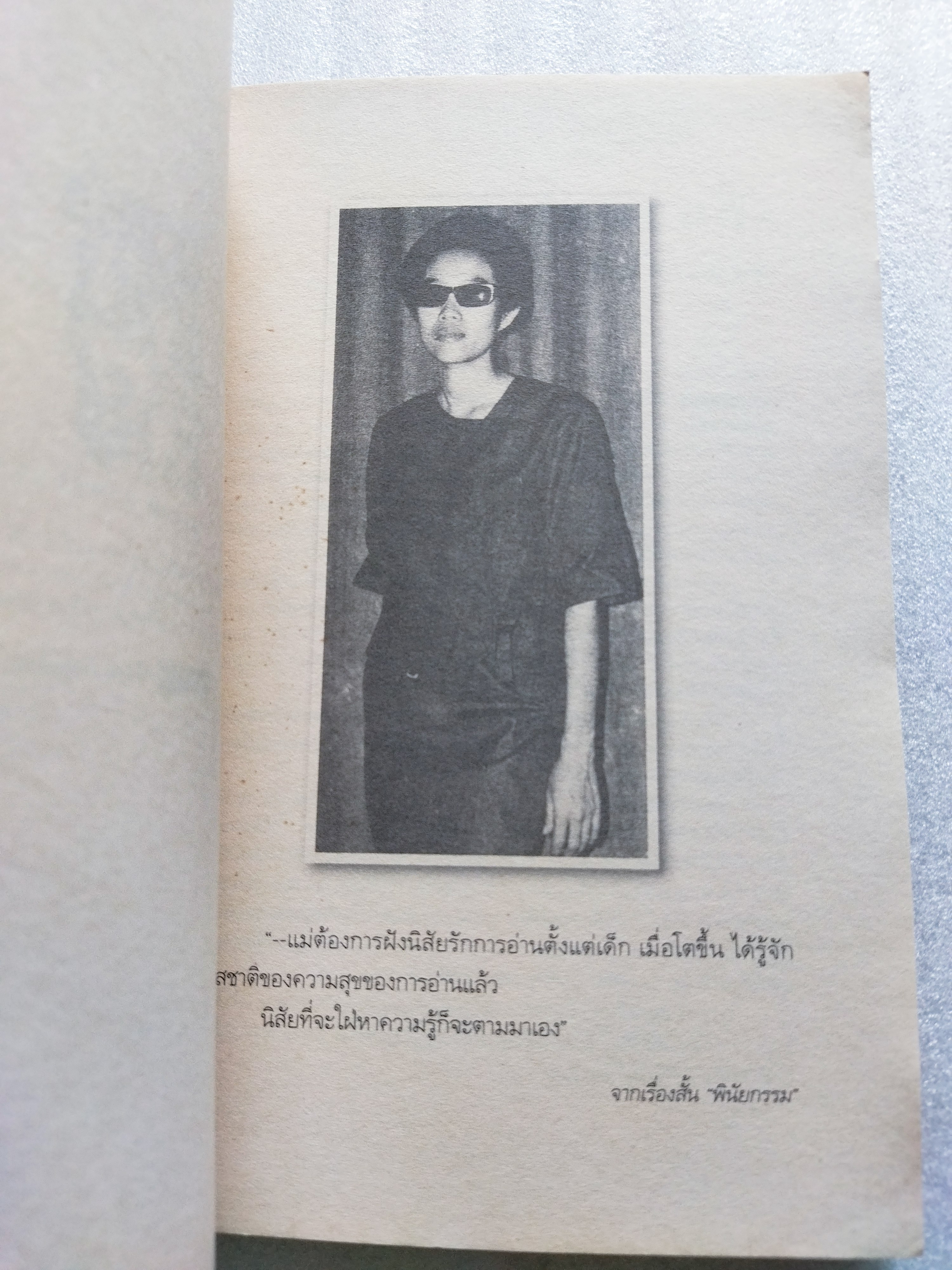 ดอกรักบานสาย / สุวรรณี สุคนธา