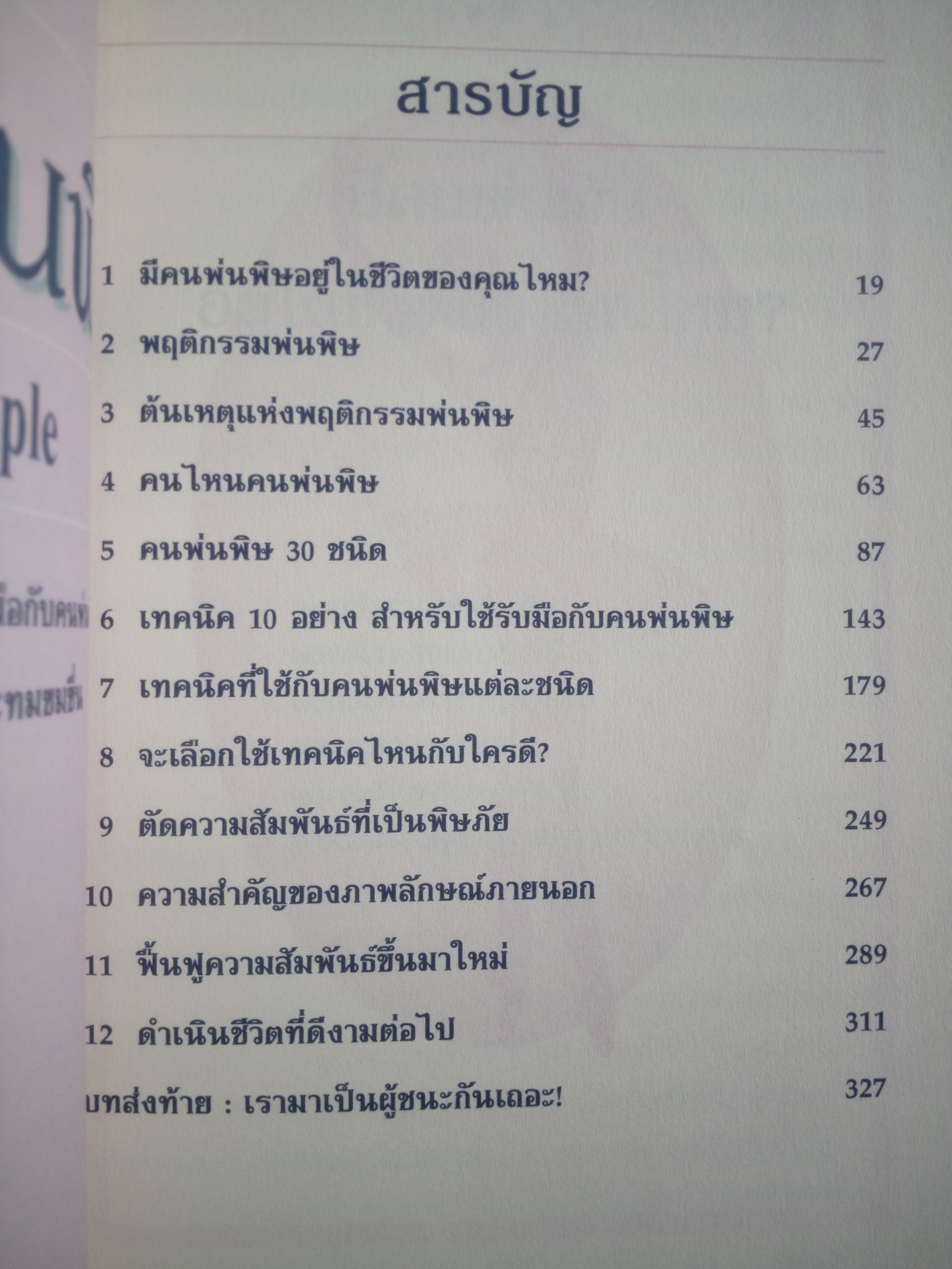 คนพ่นพิษ