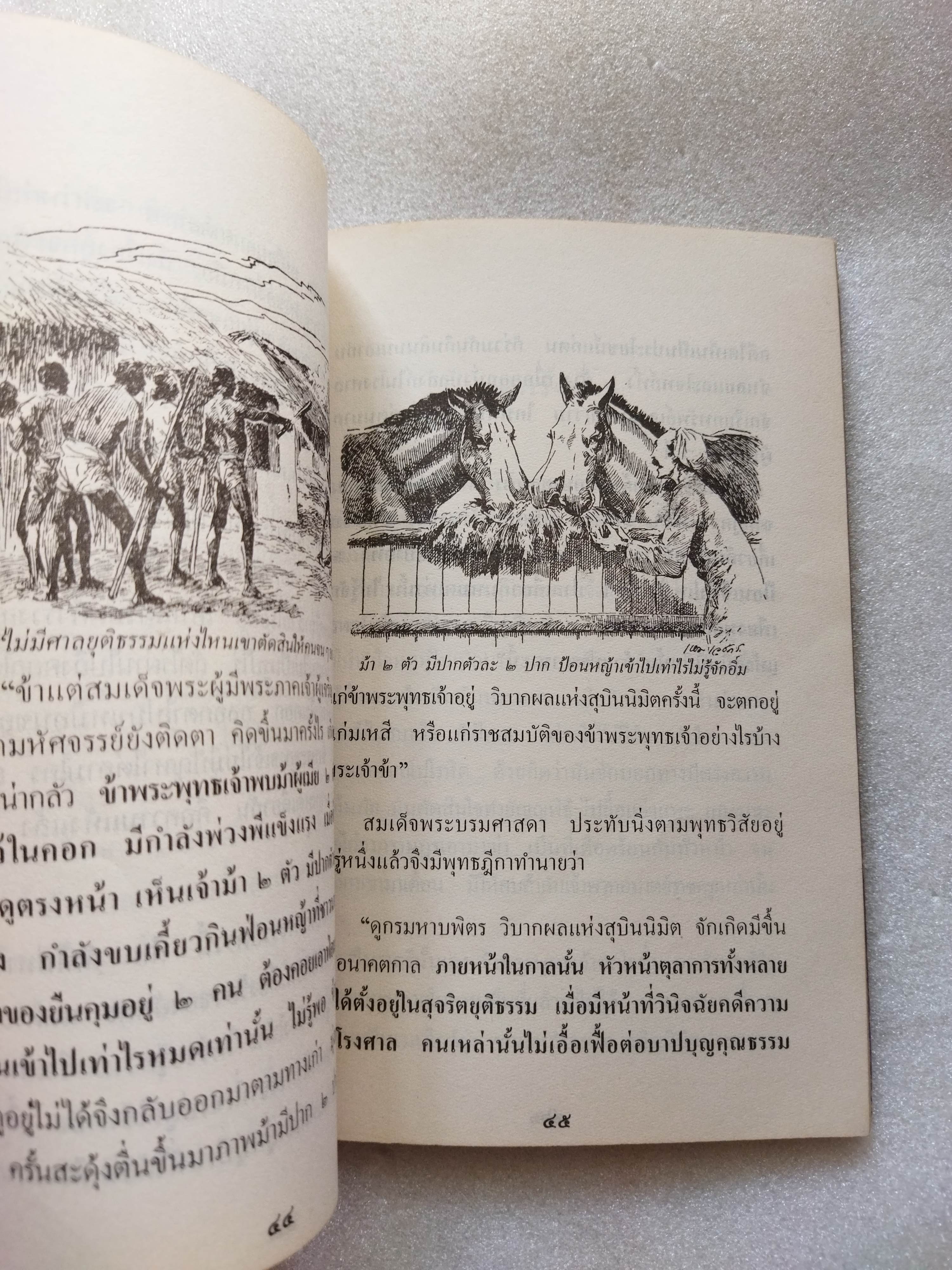 เหตุเกิดที่ภาราสาวะถี / เสฐียร พันธรังษี