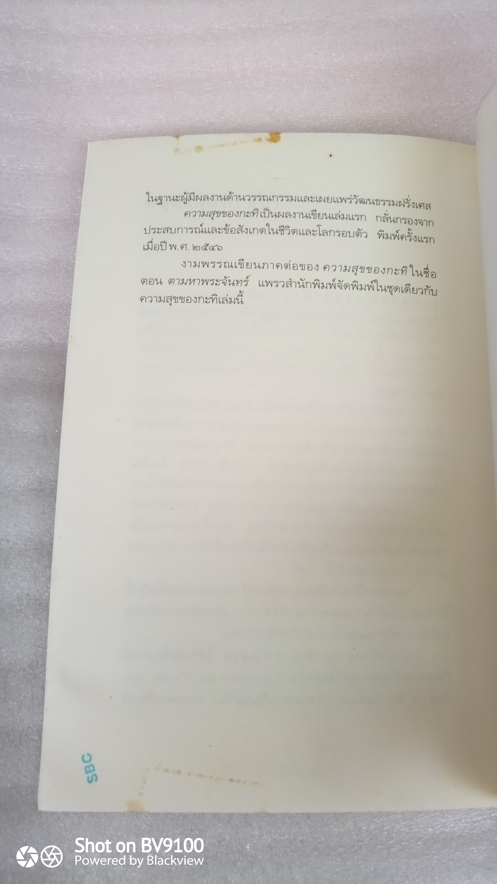 ความสุขของกะทิ