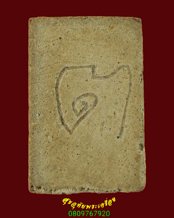 843.พระสมเด็จ หลัง ต เนื้อจัดเข้มข้น เข้มขลังสวยสมบูรณ์ครับ