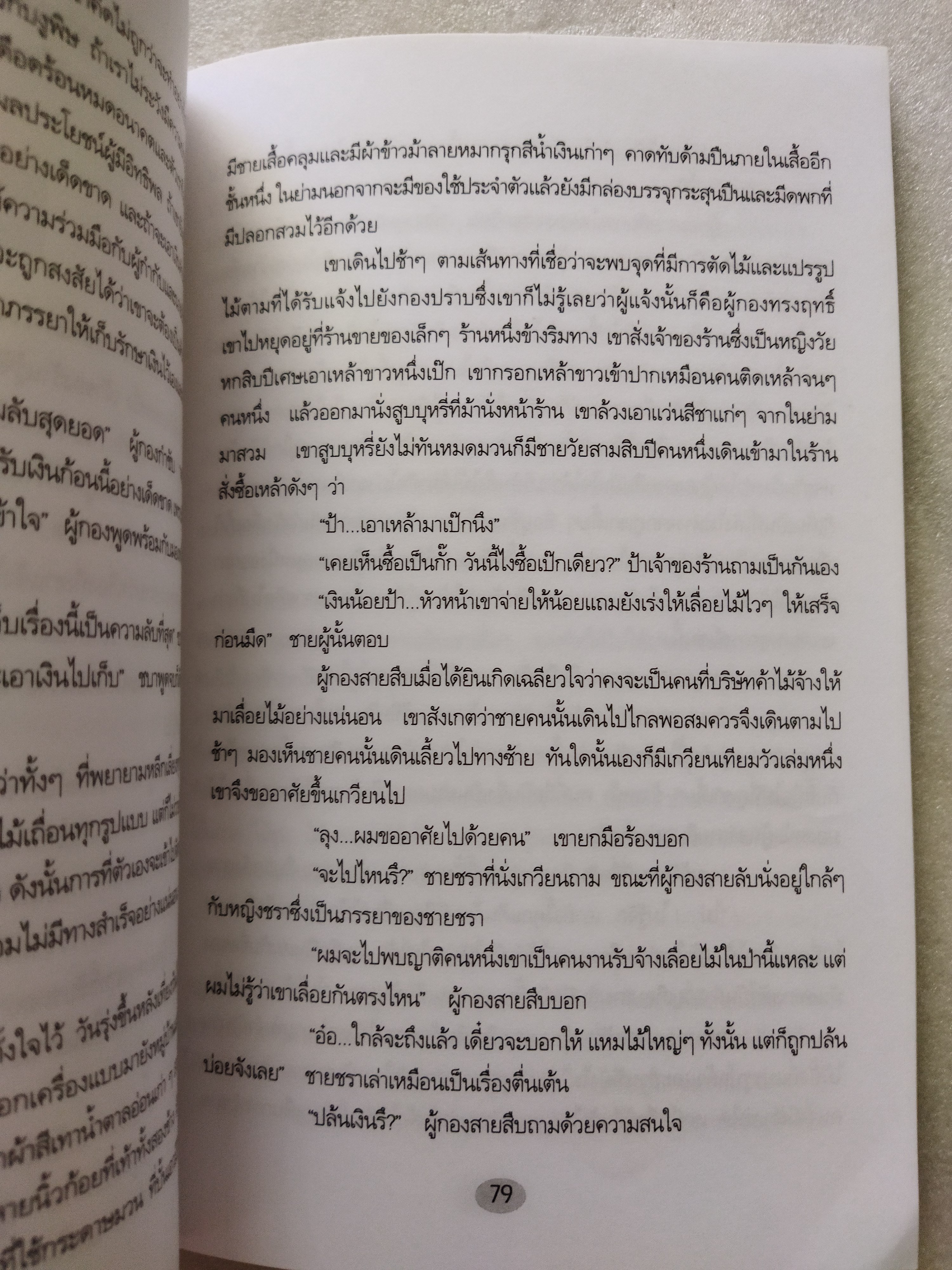ขุนโจรแม่เล่ย์ / อ.โรสินี