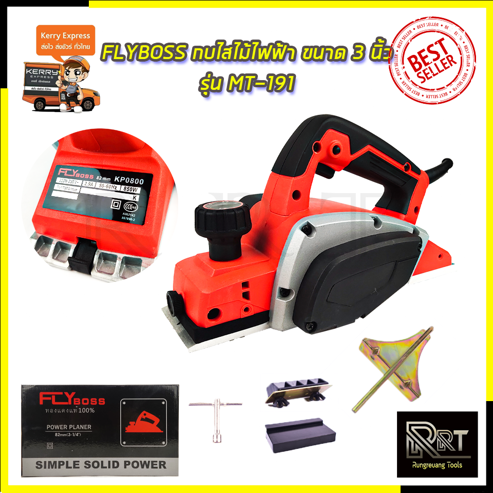 FLYBOSS กบไสไม้ไฟฟ้า ขนาด 3 นิ้ว รุ่น MT-191