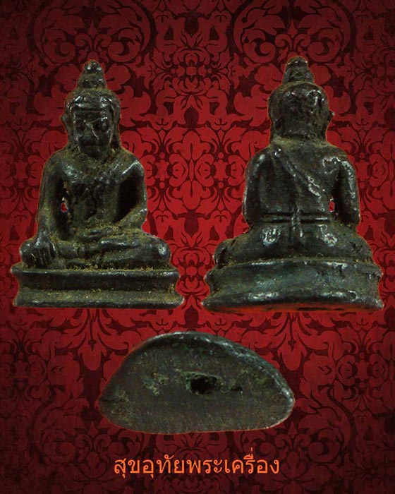 รูปหล่อพระพุทธ พิมพ์จิ๋ว เก่าเข้มขลังคลาสสิกครับ