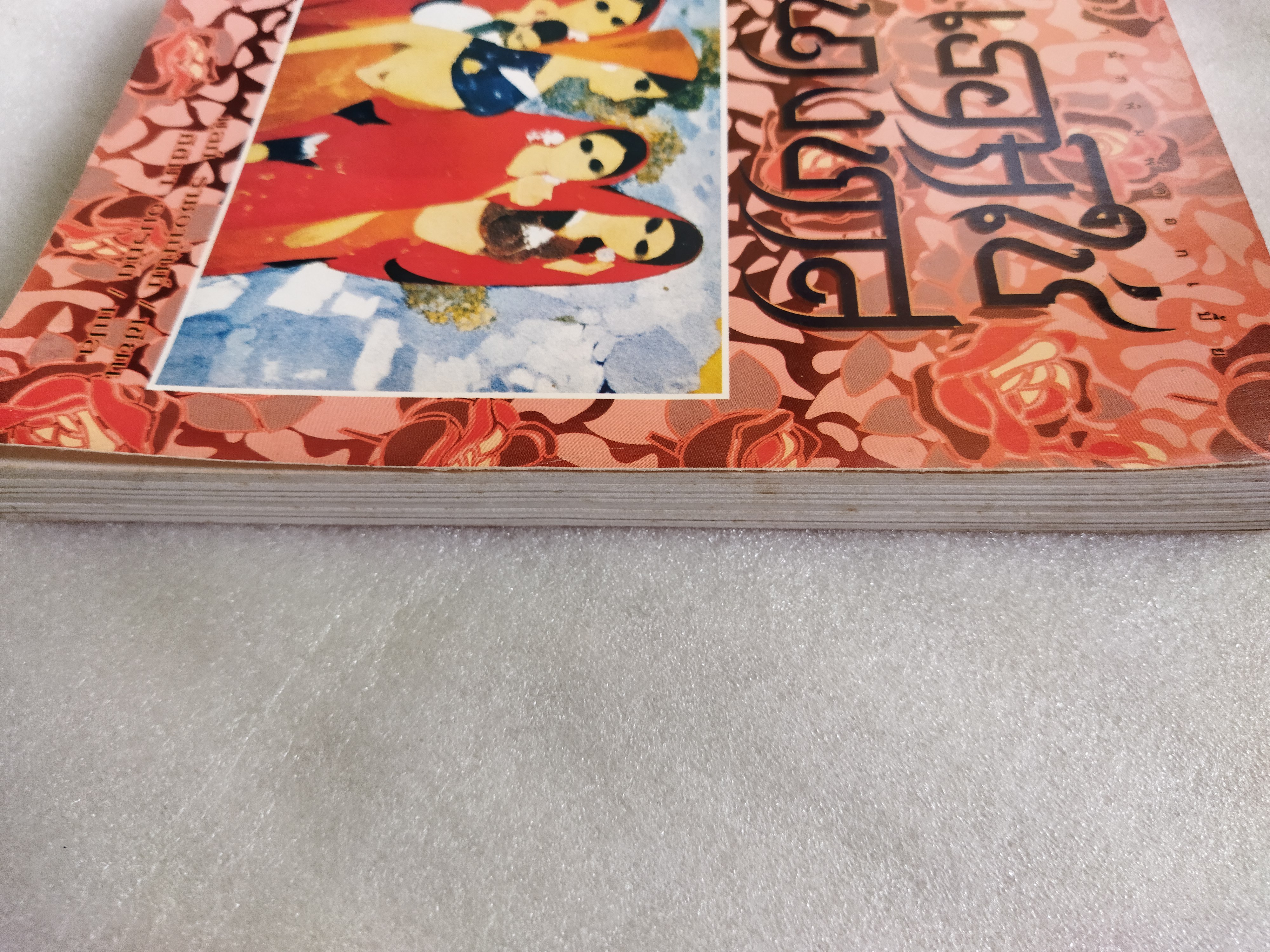 เธอมิใช่นางทาส / มุลก์ ราชอานันท์