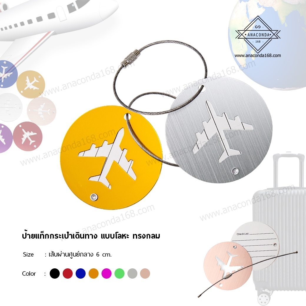 ป้าย Tag ห้อยกระเป๋าเดินทาง แบบโลหะ ( LUGGAGE TAG )