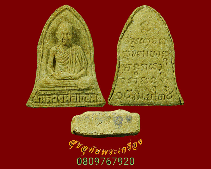 849.พระผงหลวงพ่อเกษม เขมโก วันพญาวัน ปี34 มีโค๊ตและปั๊มหมึก กล่องเดิมครับ