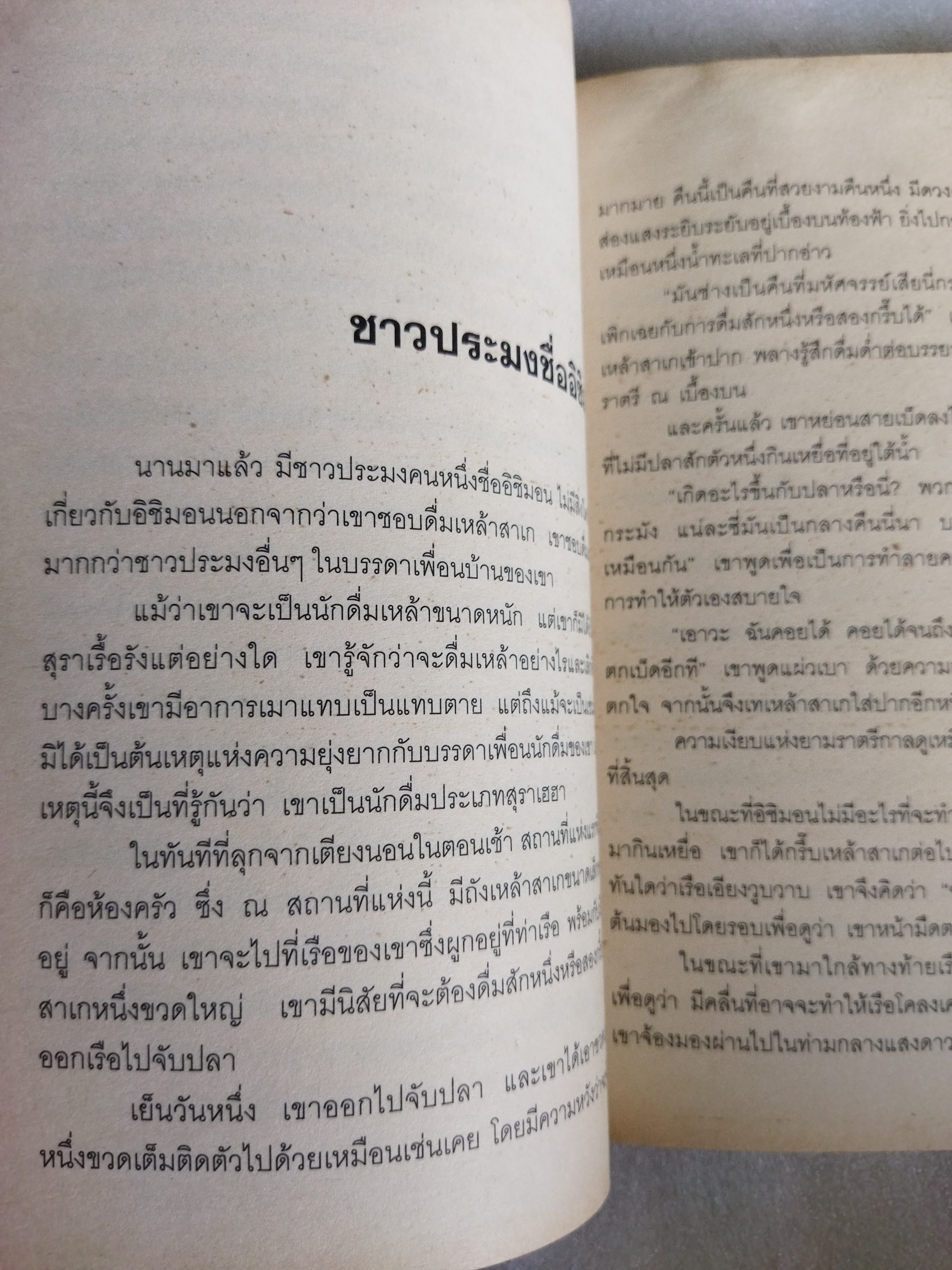 นิทานพื้นบ้านญี่ปุ่น (JAPANESE FOLK TALES)