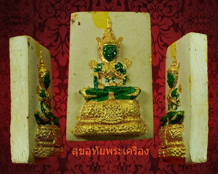 พระแก้วมรกตท่านเจ้าคุณนร หลังรูปเหมือนยันต์น้ำเต้า สวยสมบูรณ์กล่องเดิมๆครับ