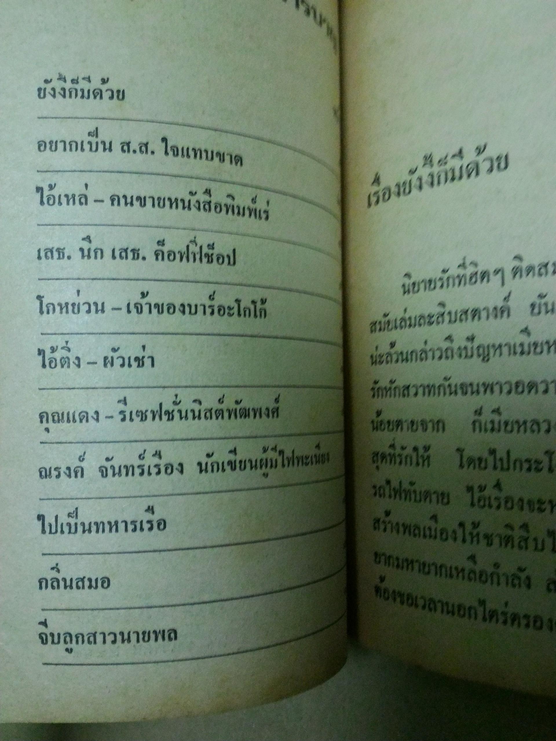 เรื่องอย่างงี้ก็มีด้วย