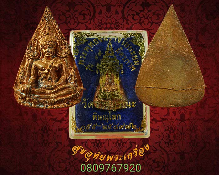 เหรียญหล่อ พระพุทธชินราช ใบมะยม วัดราชบูรณะ ปี2549 สวยกริ๊บกล่องเดิม ประสบการณ์ดีน่าบูชาครับ***5