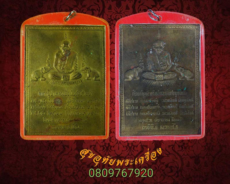 260.แผ่นปั้ม หลวงพ่อเงิน วัดท้ายน้ำ รุ่นช้างคู่ ปี2526 พิธีใหญ่ชนวนมวลสารเยี่ยมเข้มขลัง มีเลี่ยมเก่า