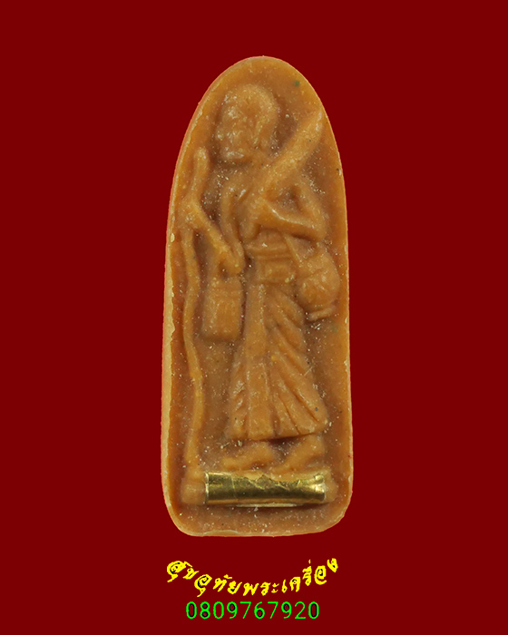 865.พระสีวลี หลังยันต์ฝังตะกรุด เนื้อผงน้ำมัน เข้มขลังน่าบูชาครับ