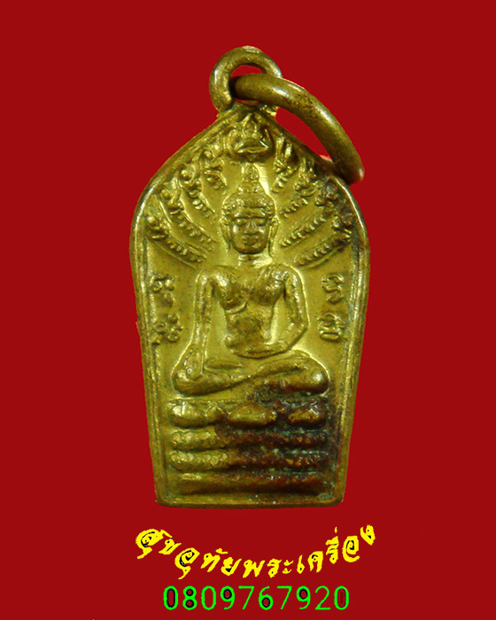 789.เหรียญนาคปรกไพรีพินาศ รุ่นแรก หลวงปู่มีชัย กามฉิมโท ปี 2548 เนื้อทองฝาบาตร เข้มขลังคลาสสิกครับ