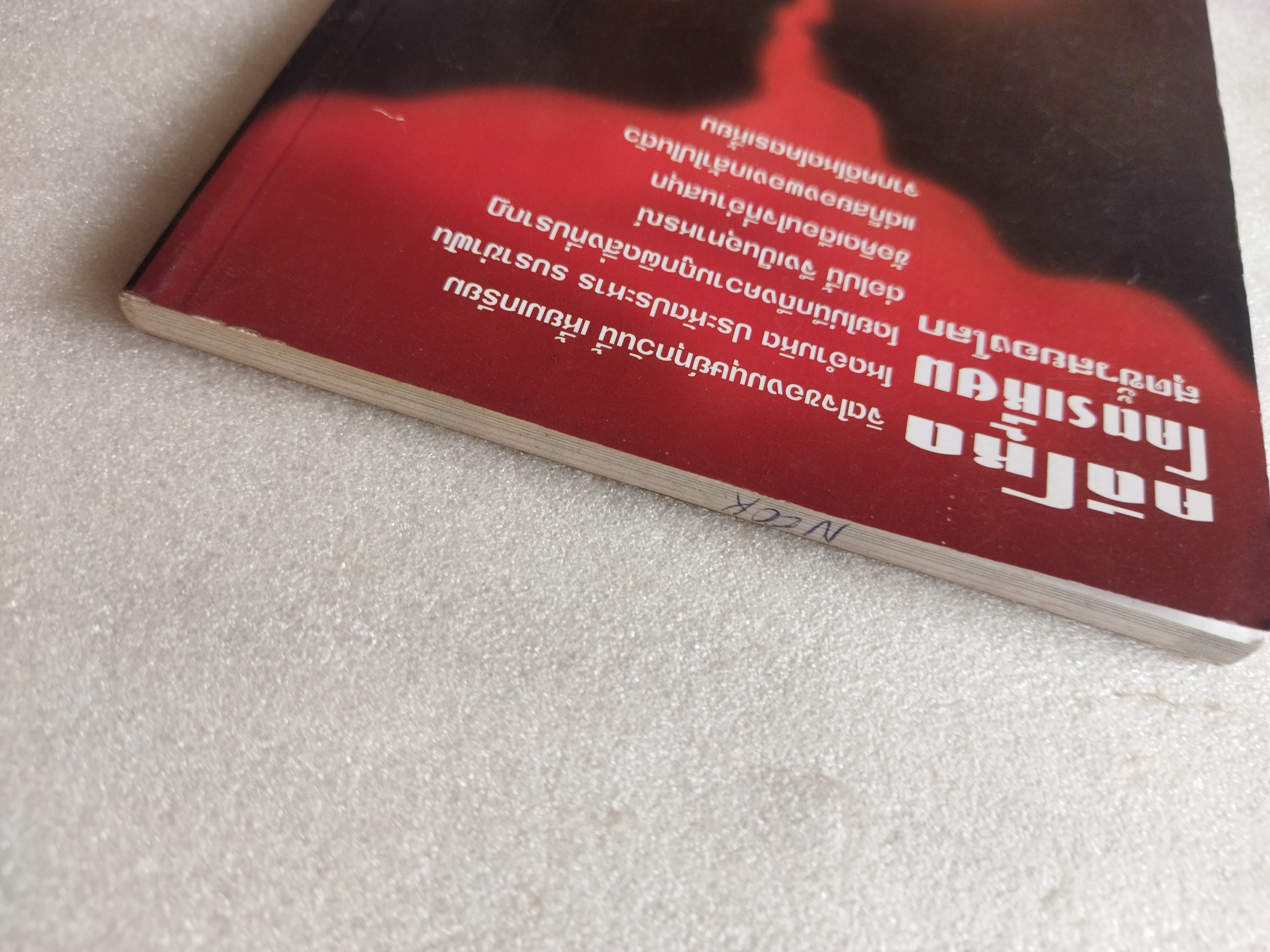 คดีโหดโคตรเหี้ยม / ออตโตมัน ปาปิยอง