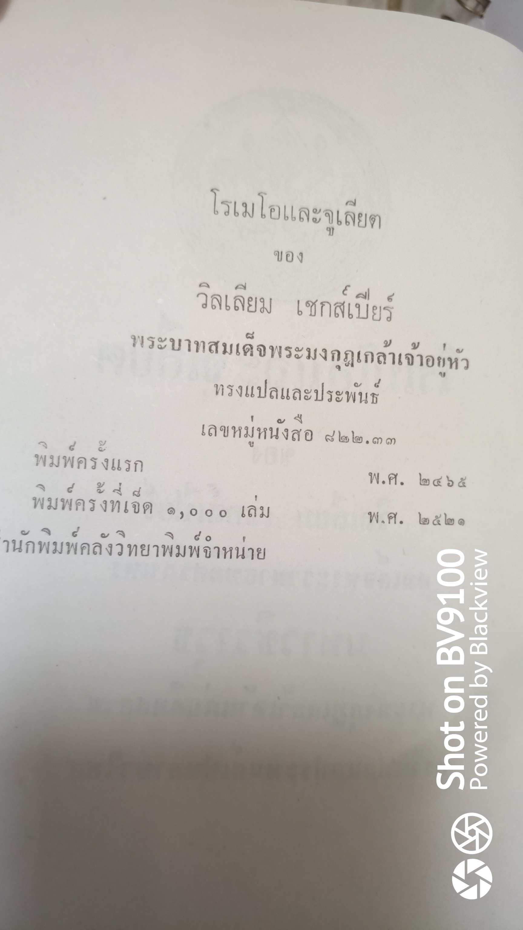 โรเมโอและจูเลียต