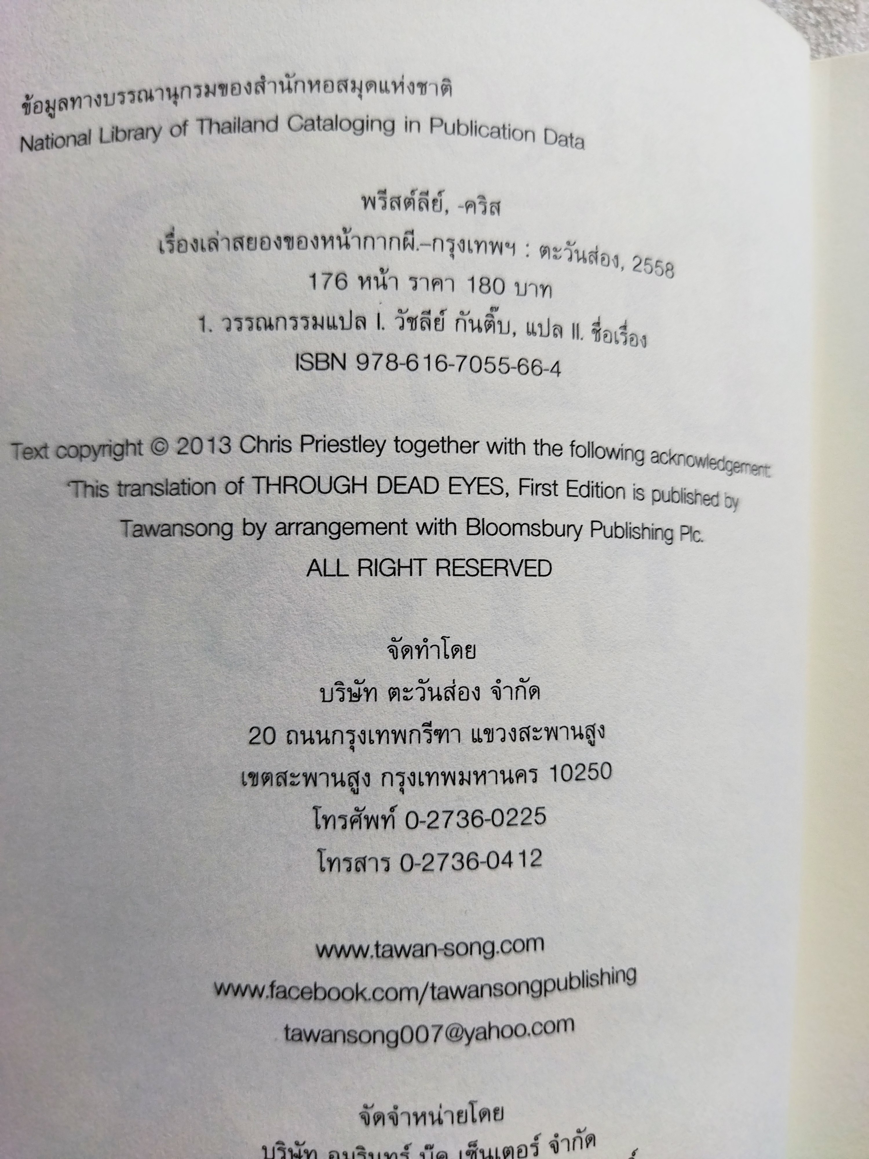 เรื่องเล่าสยองของ หน้ากากผี