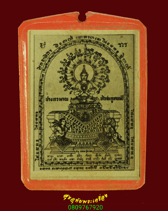 883.รูปปางทรมาน ท้าวชมพูพานบดี หลวงพ่อผินะ เลี่ยมเก่าน่าบูช่าครับ