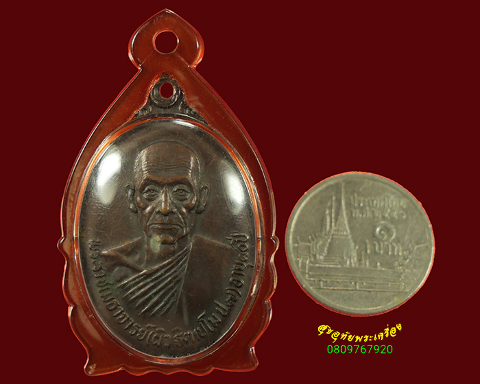 204.เหรียญหลวงพ่อผิว วัดบวรมงคลฯ ปี2522 เข้มขลังคลาสสิก มีเลี่ยมพร้อมบูชาน่าบูชาครับ