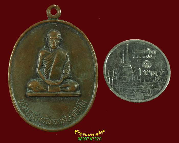 438.เหรียญพระครูสมุห์ทองหล่อ วัดใหม่สำราญ(เกาะล้าน) จ.ชลบุรี ปี31 สภาพคลาสสิกครับ