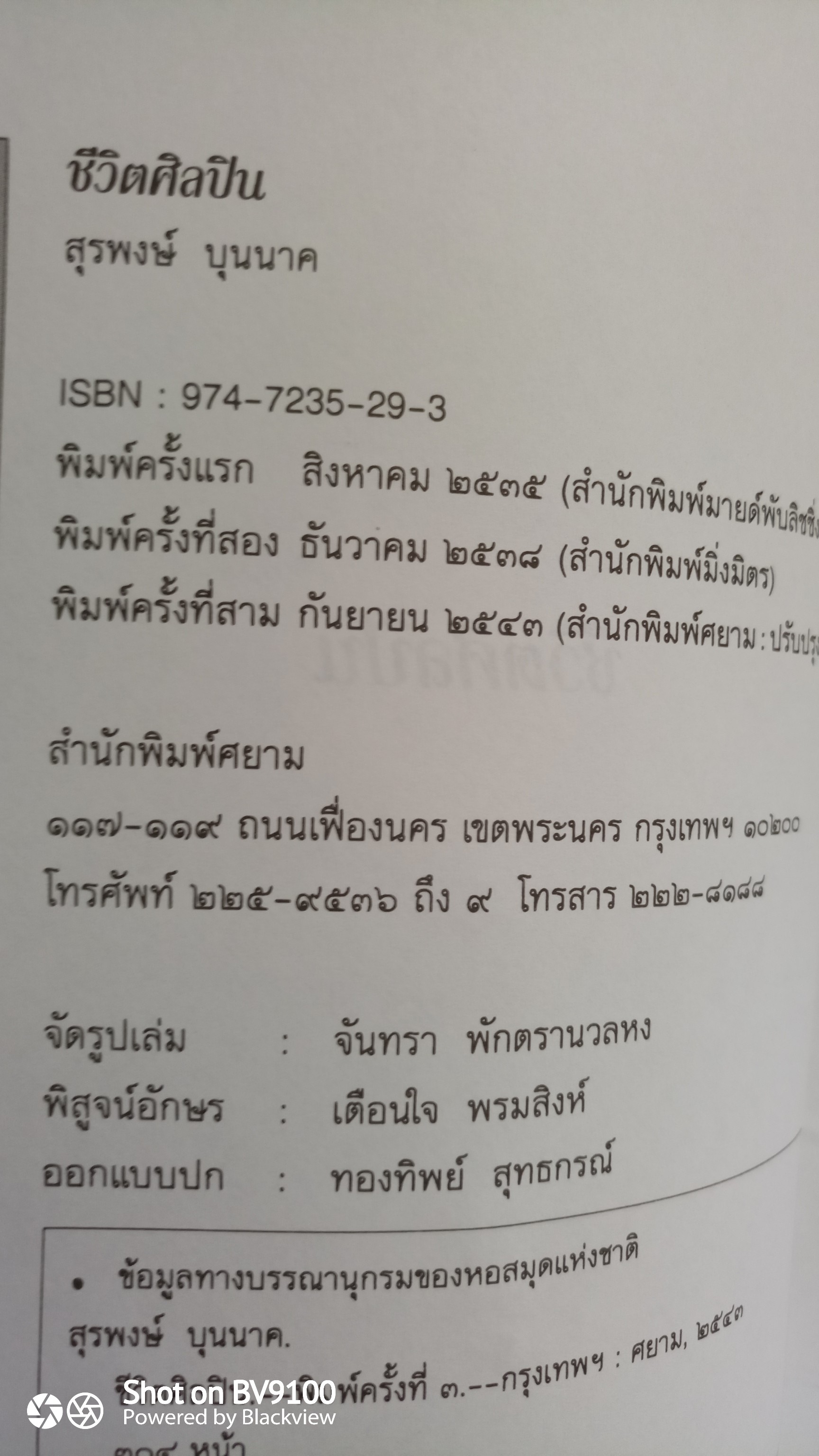 ชีวิตศิลปิน
