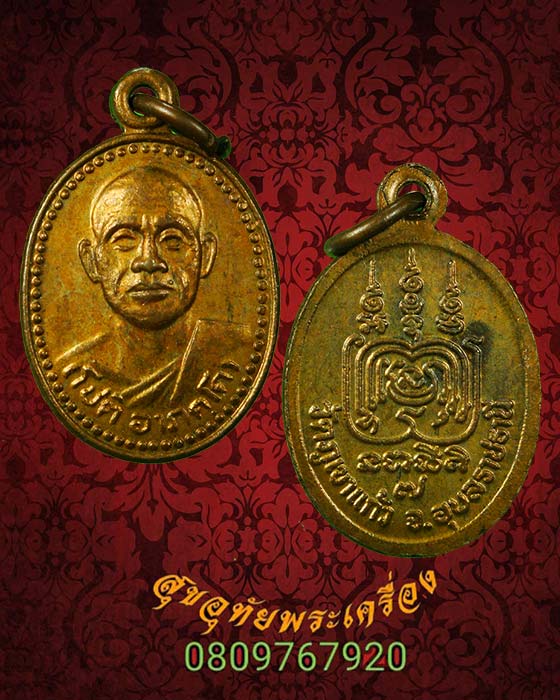 เหรียญเม็ดแตงหลวงพ่อโชติ อาภัคโค วัดภูเขาแก้ว จ.อุบลราชธานี เนื้อทองแดงครับ***1