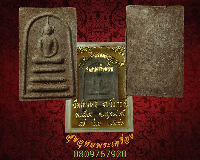สมเด็จหลวงพ่อทองดำ วัดท่าทอง รุ่นลาภผล พูน ทวี เนื้อผงผสชานหมาก กล่องเดิมจากวัดครับ***2