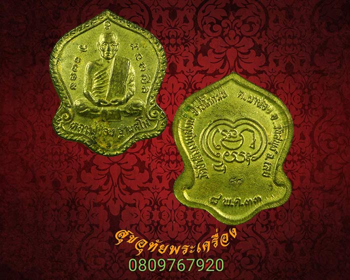 เหรียญหลวงปู่ชอบ ฐานสโม วัดป่าโคกมน ตอกโค๊ตด้านหลัง ปี2533 สวยสมบูรณ์ครับ