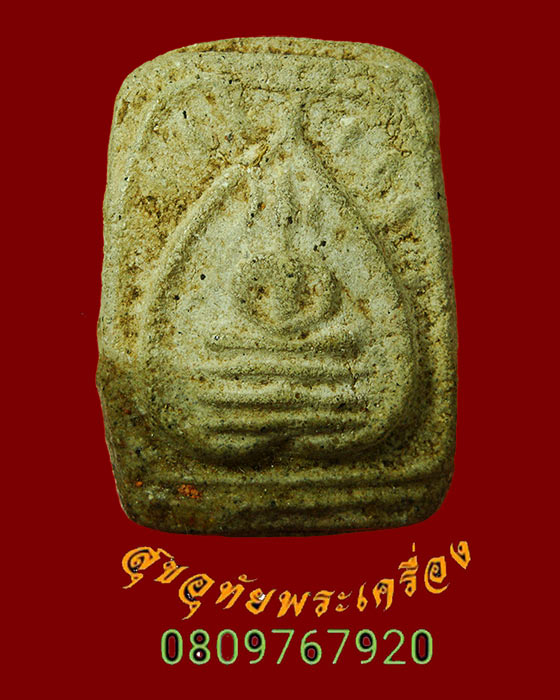 743.สมเด็จใบโพธิ์หลวงปู่อ่อน วัดหนองไผ่ ไพศาลี นครสวรรค์ หายากพบเจอน้อยน่าบูชาครับ