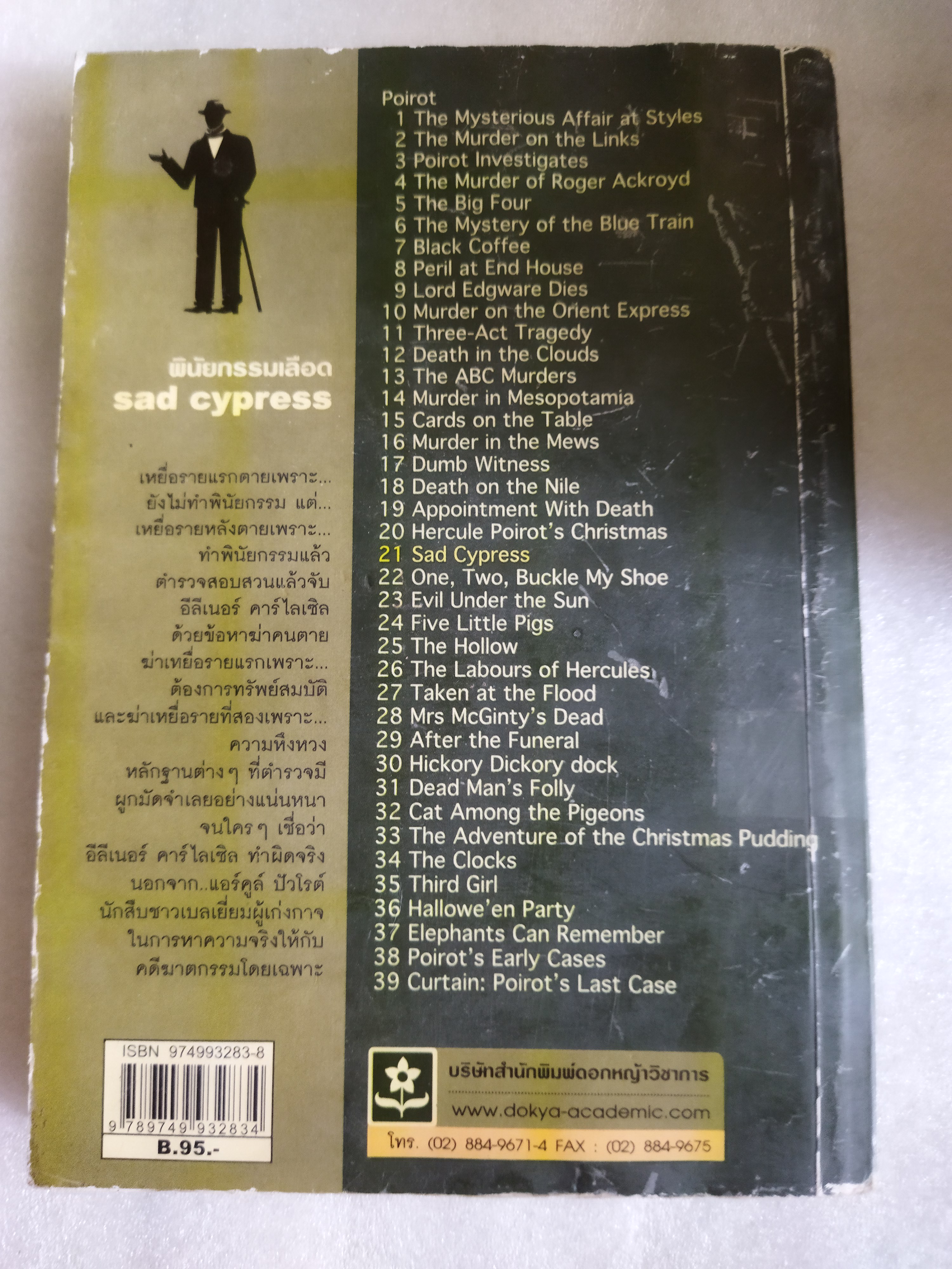 พินัยกรรมเลือด / อากาธา คริสตี