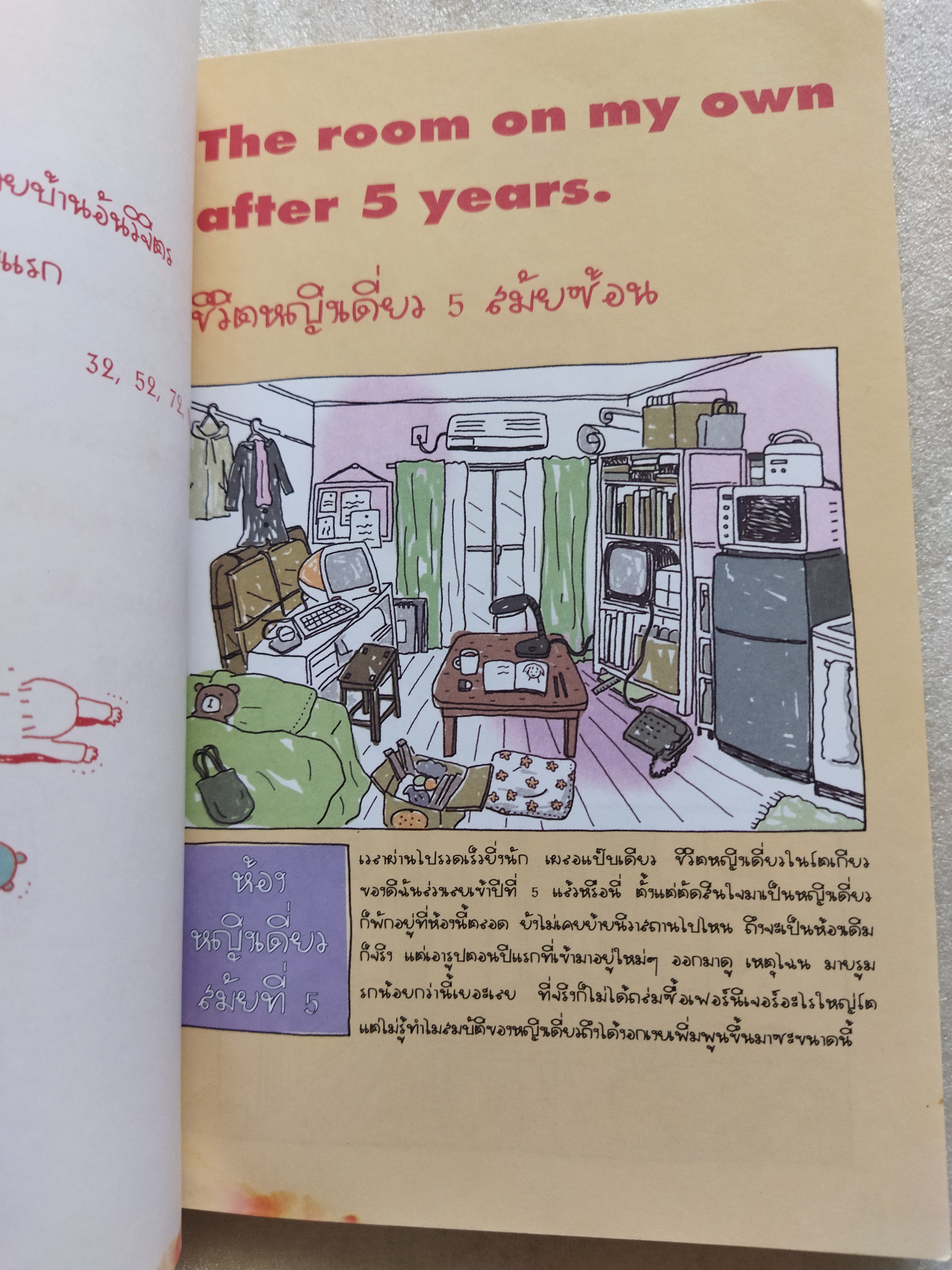 ชีวิตหญิงเดี่ยว 5 สมัยซ้อน / Takagi naoko