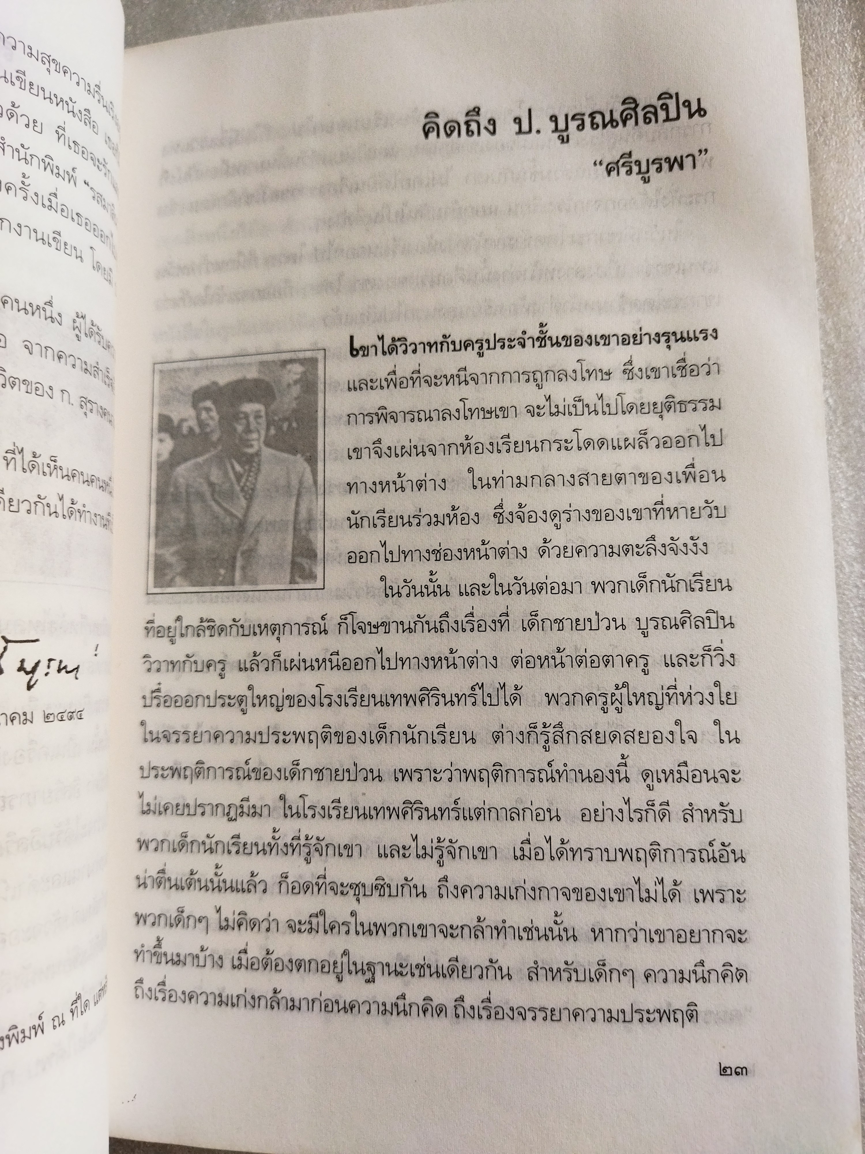 นิพนธสาร / ศรีบูรพา