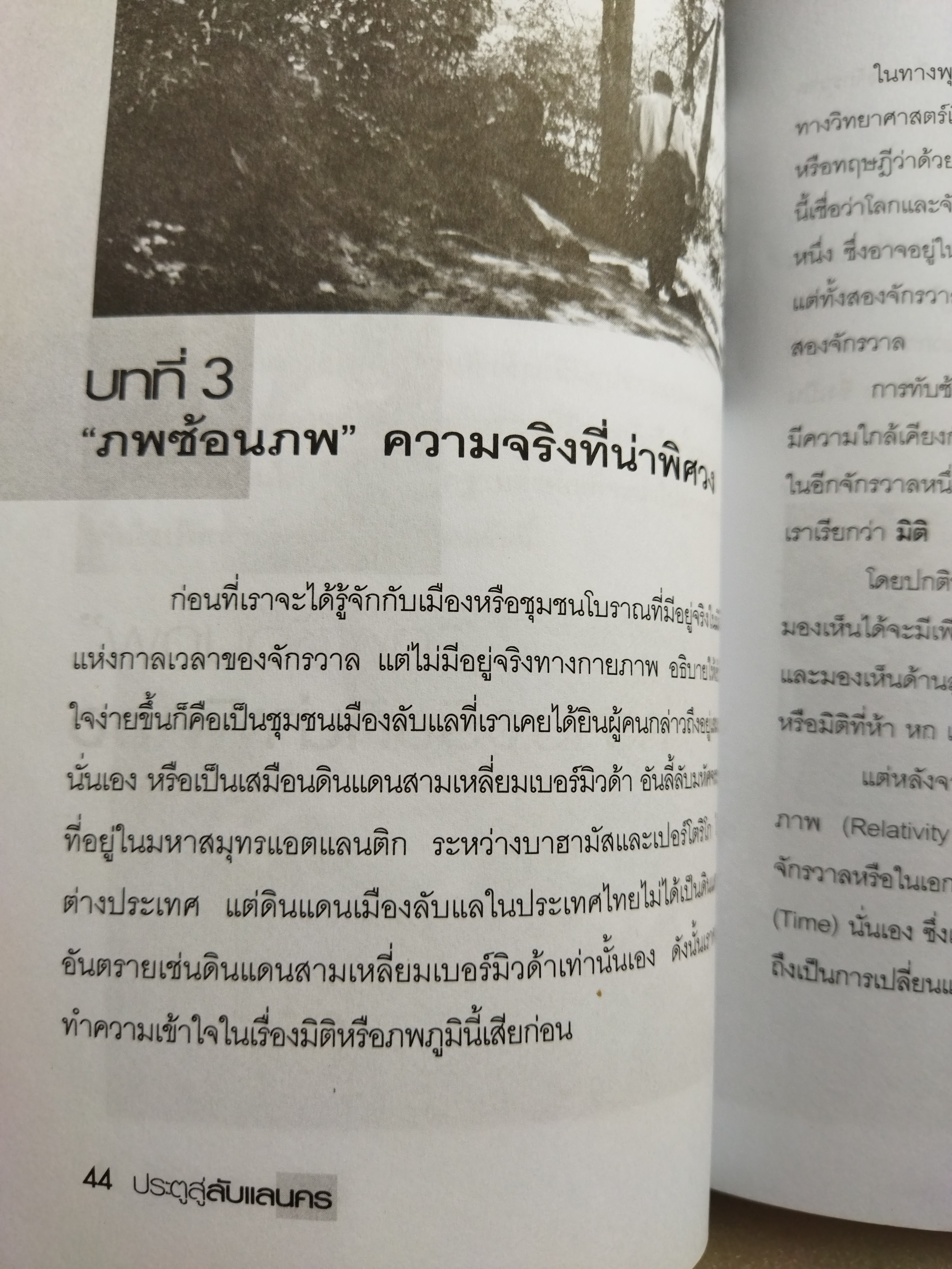 ประตูสู่ลับแลนคร / สมัย สุทธิธรรม