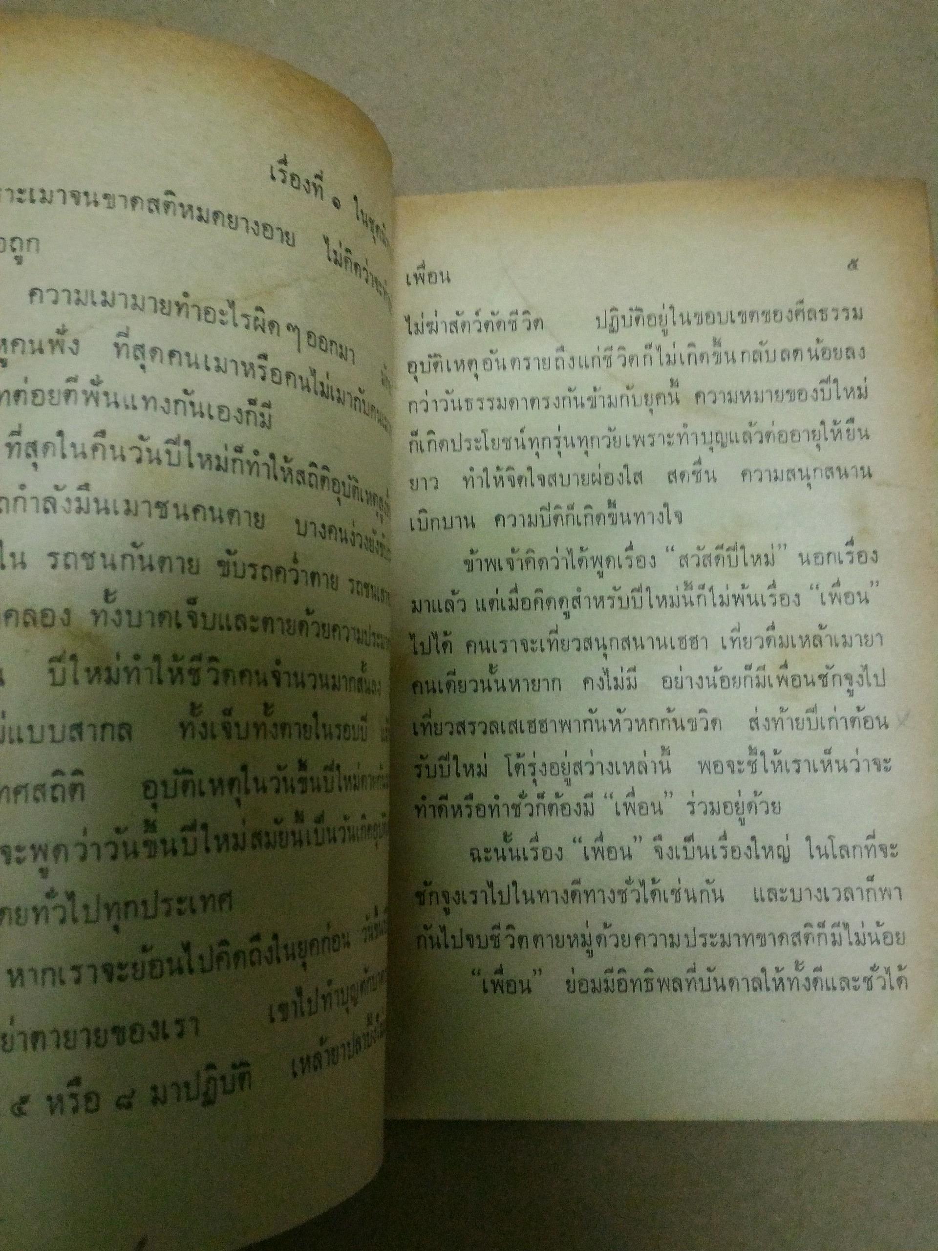 สวัสดีปีใหม่ โดย ท.เลียง พิบูลย์