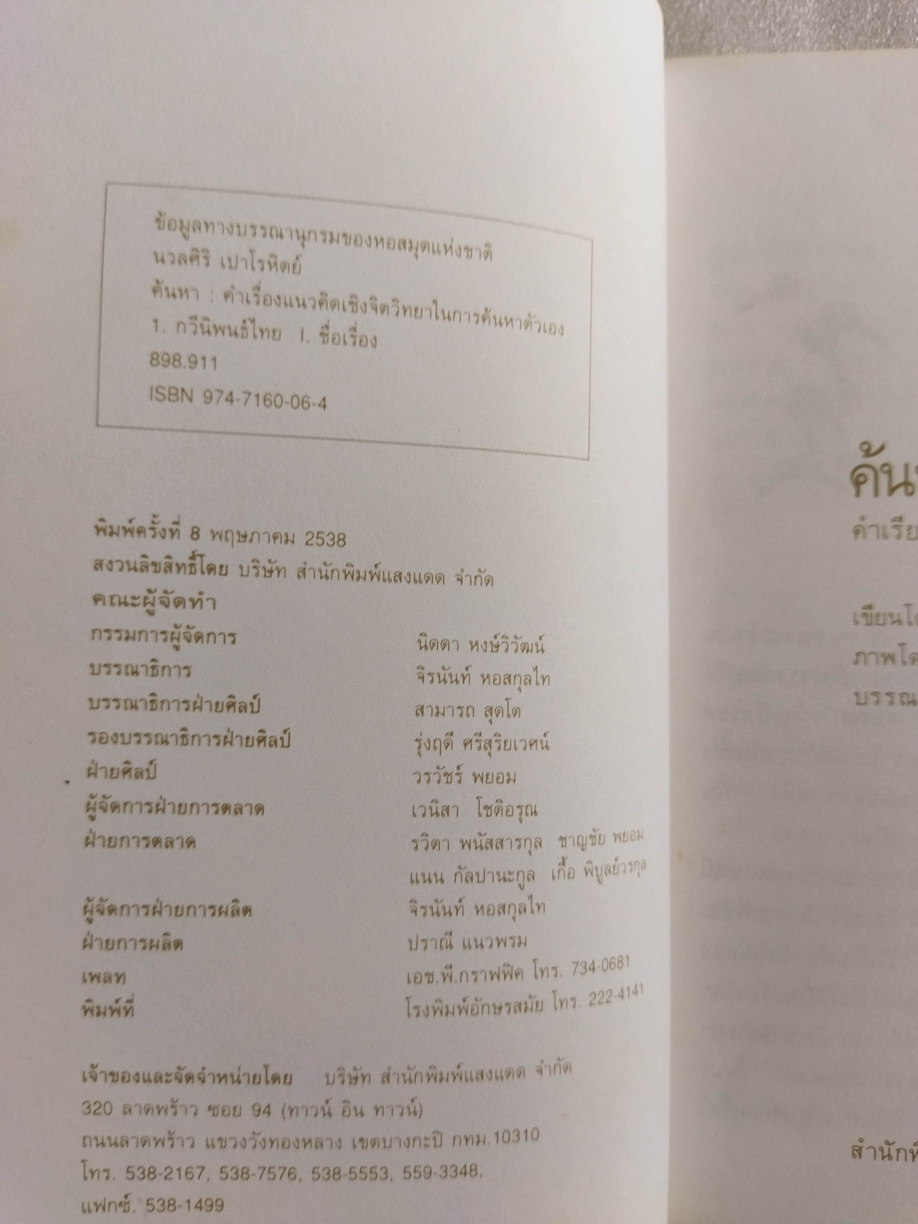 ค้นหาตัวเอง / นวลศิริ เปาโรหิตย์