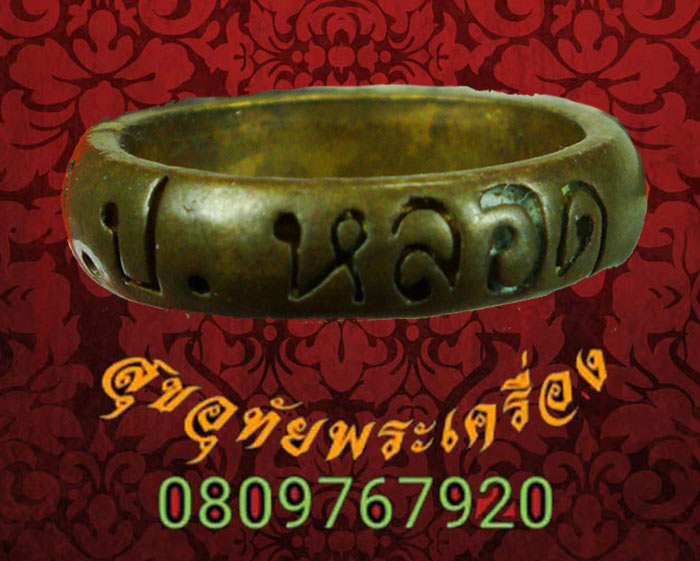 แหวนหลวงปู่หลอด วัดใหม่เสนา กรุงเทพฯ อายุ 90 ปี ปี2548 ตอกโค๊ตในวงแหวนเดิมๆครับ