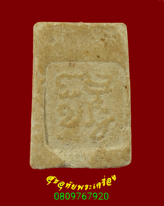 500.สมเด็จคะแนน หลังยันต์วัดปากน้ำ หลวงพ่อทองดำ วัดท่าทอง จ.อุตรดิตถ์ เข้มขลังน่าบูชาครับ