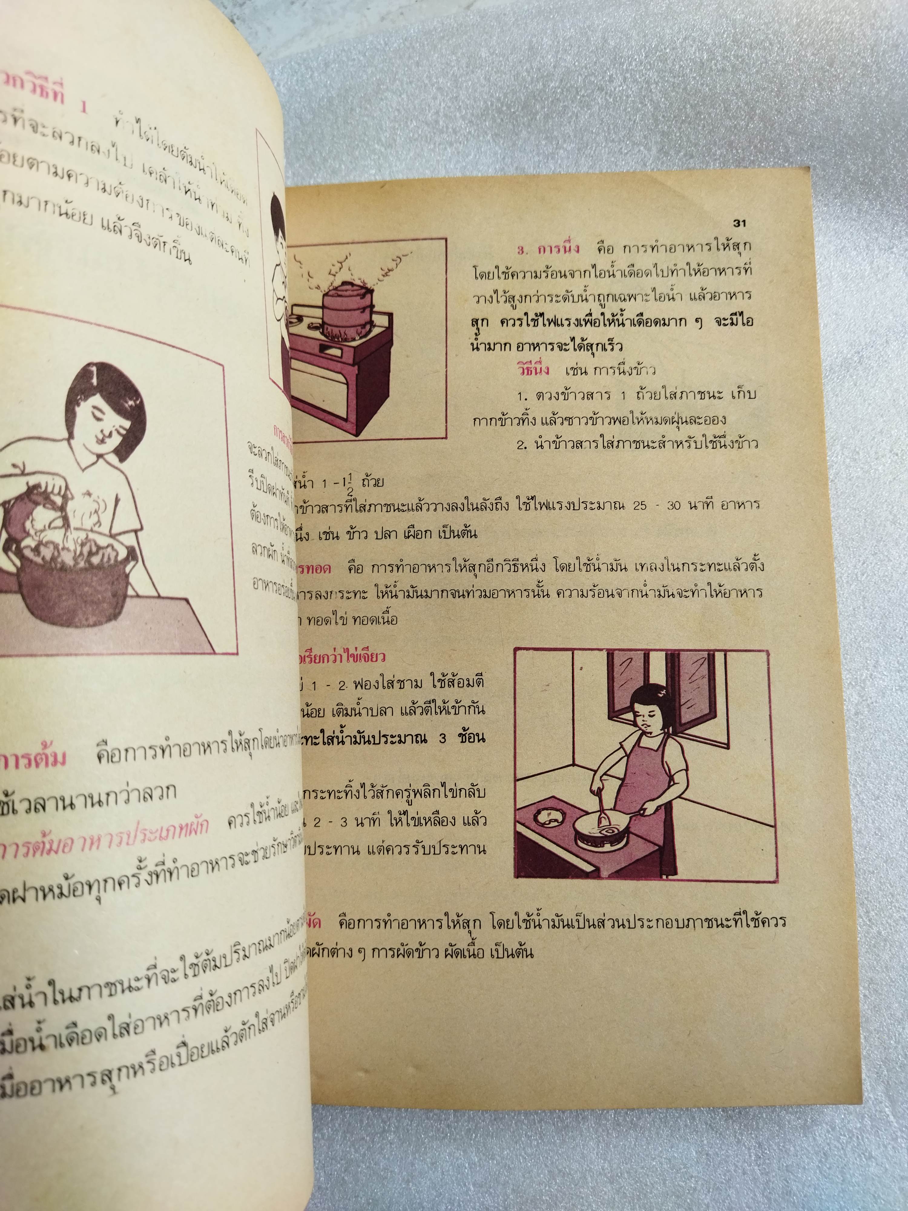 หนังสือเรียน กพอ ฉบับพิเศษ ป.3