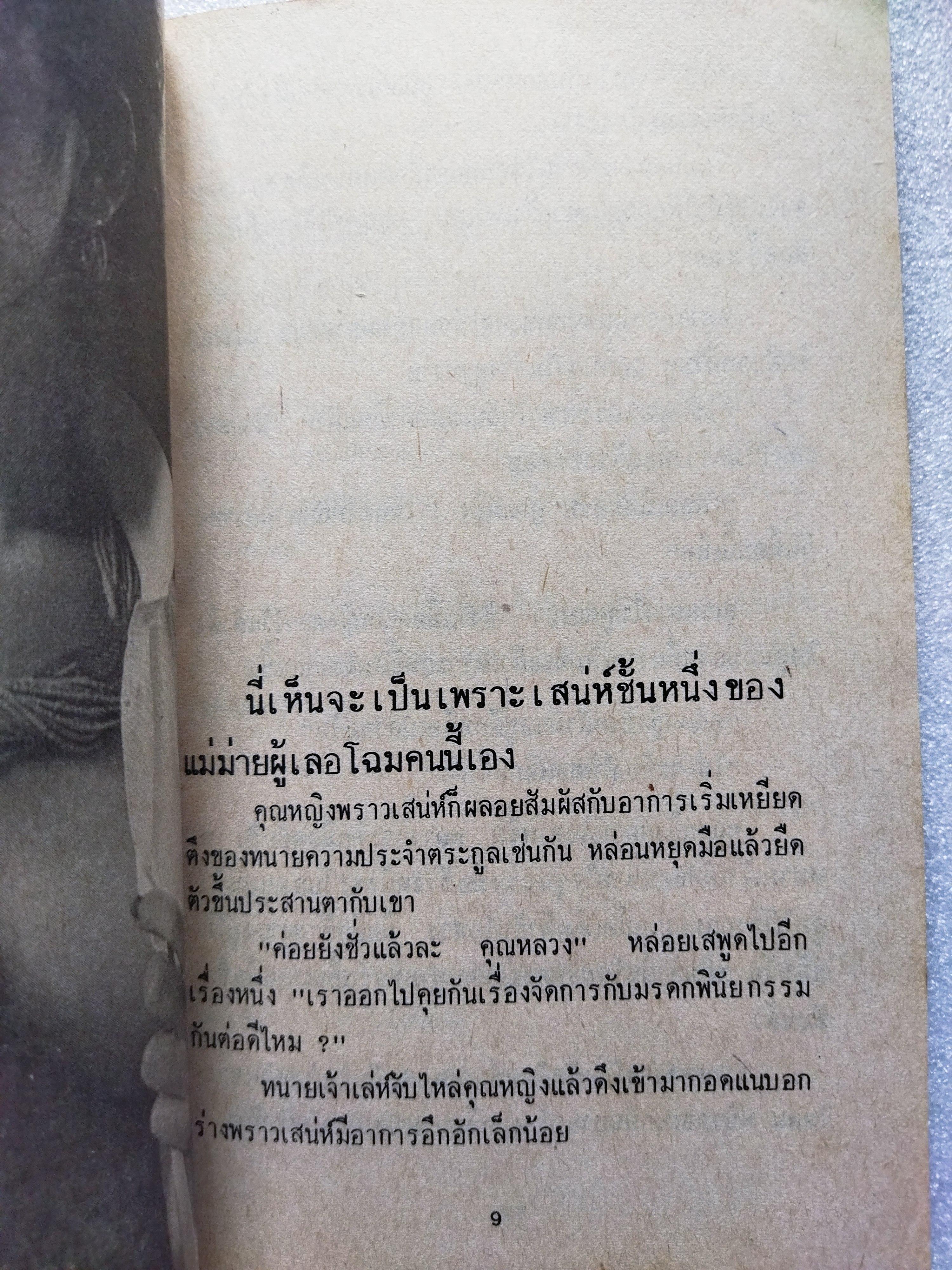 คฤหาสน์ตัญหา