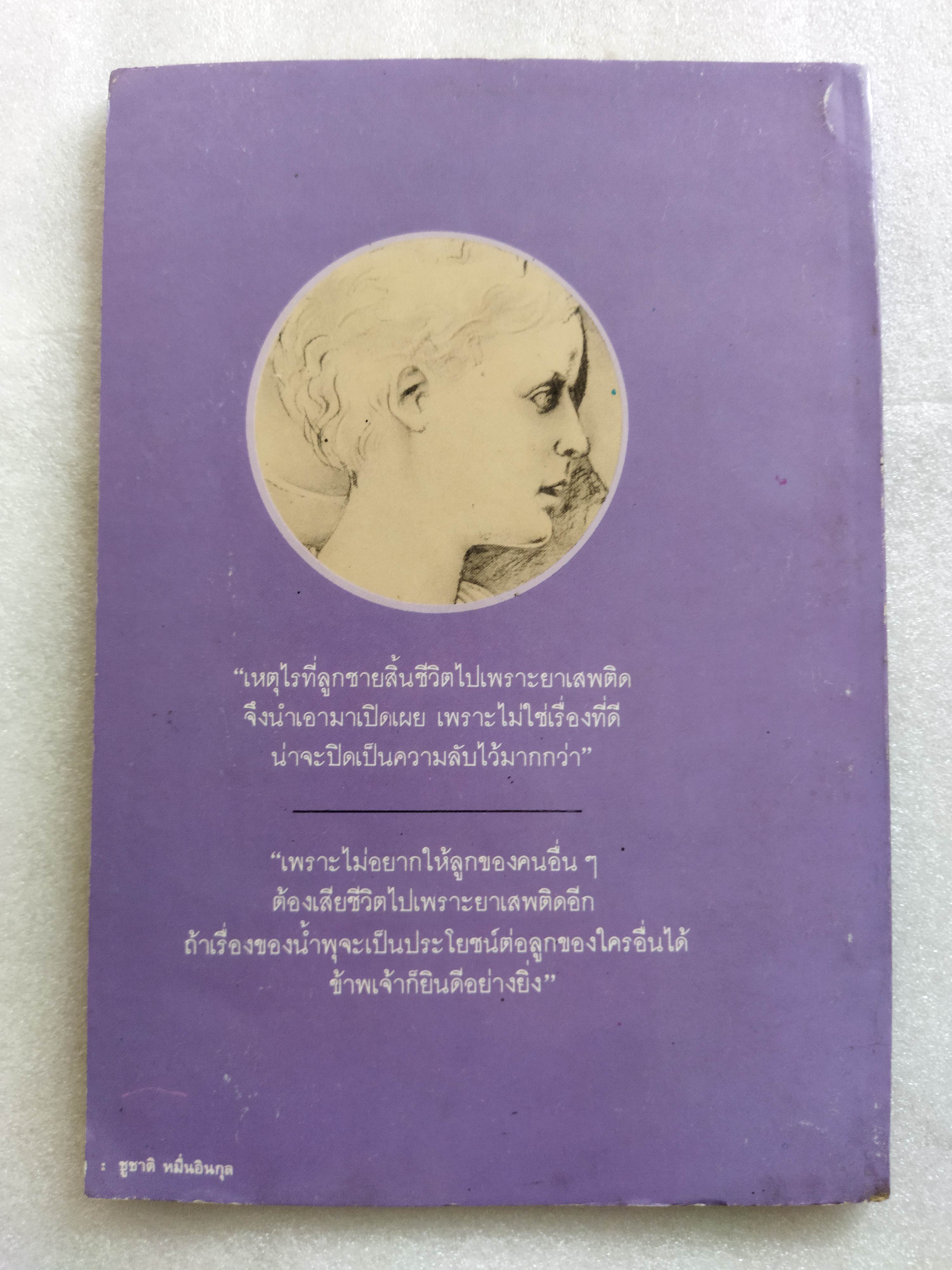 เรื่องของน้ำพุ วงศ์เมือง นันทขว้าง / สุวรรณี สุคนธา