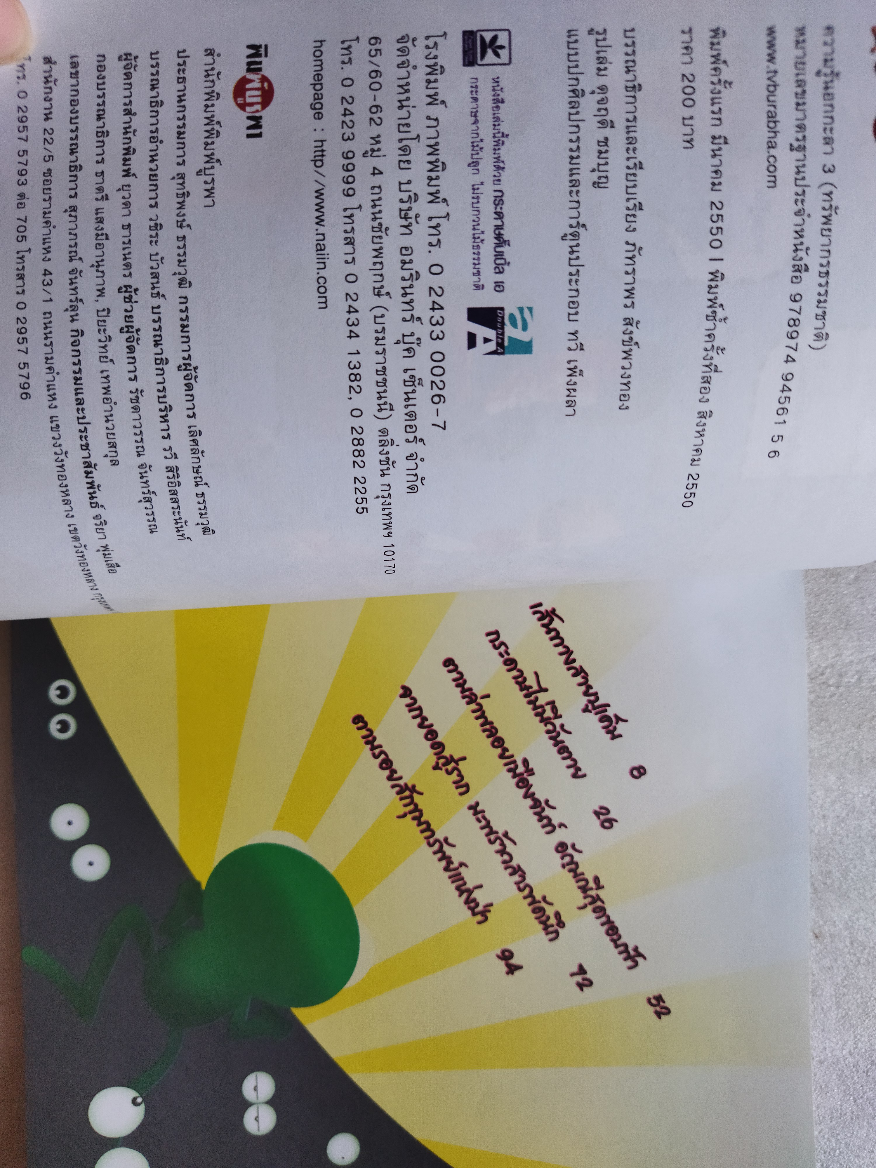 ความรู้นอกกะลา 3 (ทรัพยากรธรรมชาติ)