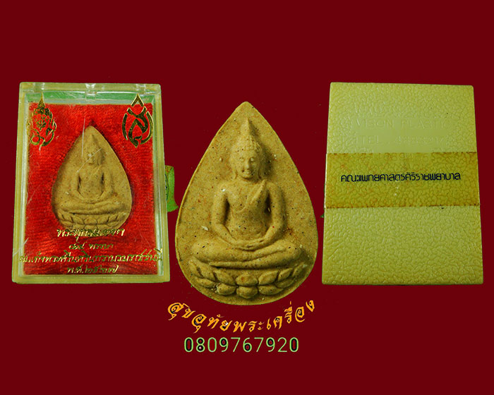 48.พระพุทธเมตตา 84 พรรษา สมเด็จย่า ปี 2527 สวยสมบูรณ์ เป็นมงคล กล่องเดิมๆครับ