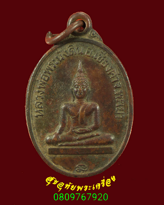 699.เหรียญหลวงพ่อนั่งดิน อ.เชียงคำ จ.พะเยา รุ่นพิเศษปี18 สร้างปี38 น่าบูชาครับ